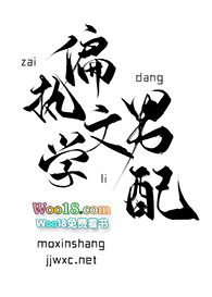 在偏执文学里当男配谁是攻